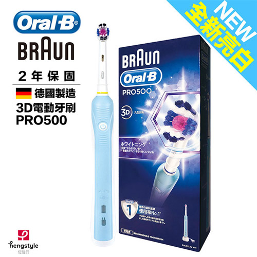 德國百靈 Oral-B 全新亮白3D電動牙刷 PRO500