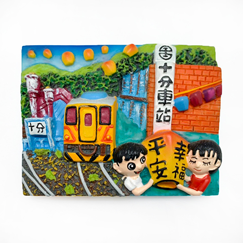 JB Design波麗磁鐵-JB082-十分車站