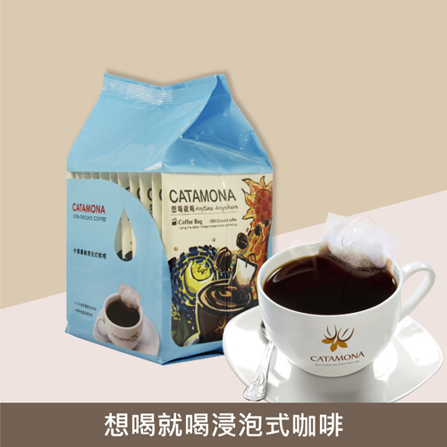 CATAMONA卡塔摩納咖啡 想喝就喝浸泡式咖啡(100入)(時尚經典)