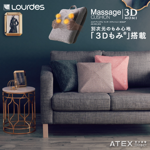 日本 Lourdes 3D金字塔型按摩抱枕 AX-HCL310(蜜桃粉)