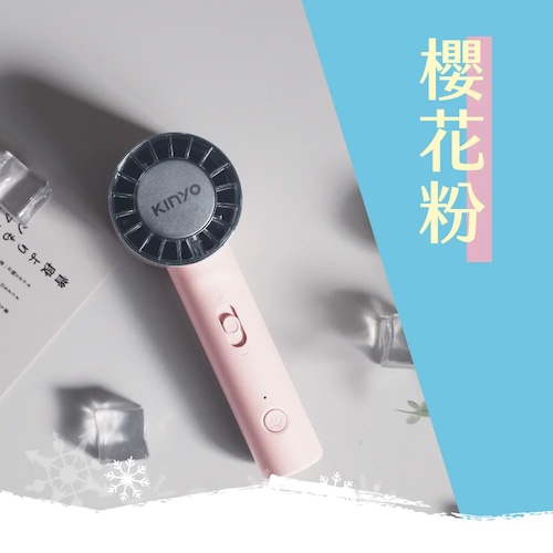 【挑戰全台最低價】【KINYO】 冰旋風充電風扇 UF-3020(粉)
