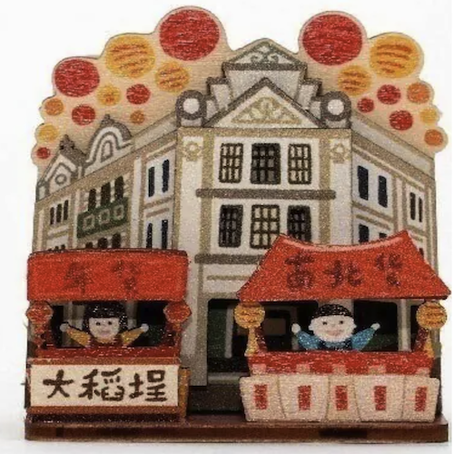 猴子設計 台味生活 迷你桌上收納DIY(大稻埕迪化遊)
