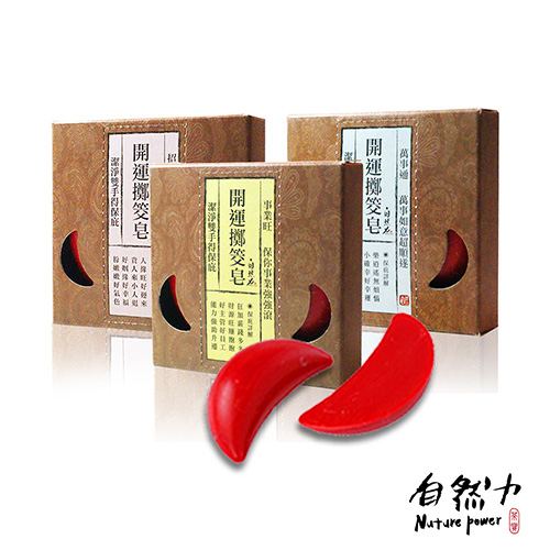 茶寶 Teapower 自然力 開運擲筊皂/博杯皂 80g 3入組 /【萬事通】+【招桃花】+【事業旺】(無)