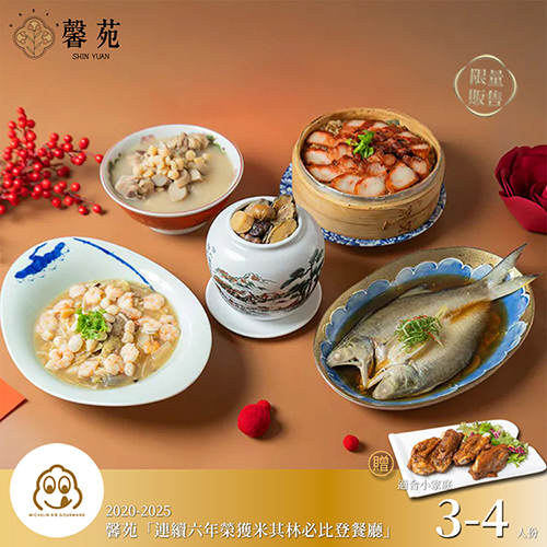 【馨苑】馬躍迎春五福宴冷凍年菜(3-4人份)