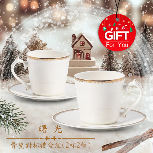 A&L 經典骨瓷咖啡對杯禮盒組(曙光)