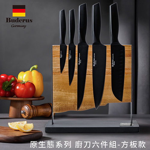 德國 Buderus 原生態系列/ 磁吸廚刀六件組-方板款