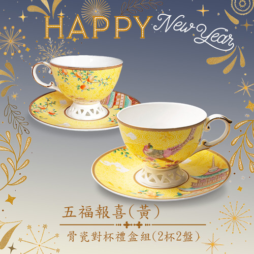 A&L 經典骨瓷咖啡對杯禮盒組(五福報喜(黃)