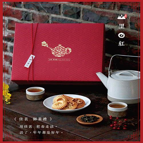 山里日紅【佳茗御茶禮 】新景烏龍 + 手工餅乾 茶品禮盒