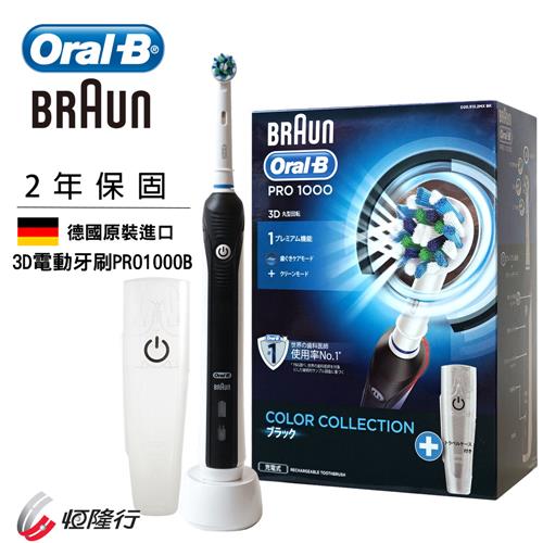 德國百靈 Oral-B 全新升級3D電動牙刷 PRO1000B