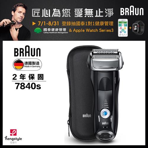 德國百靈 BRAUN -7系列智能音波極淨電鬍刀7840s