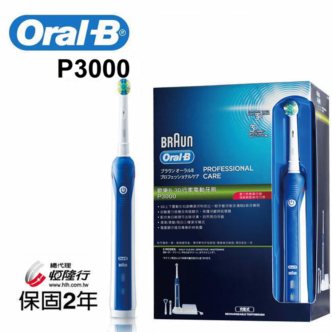 德國百靈 BRAUN Oral-B 3D行家經典款電動牙刷 P3000