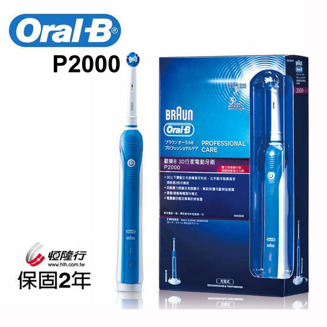 德國百靈 BRAUN Oral-B 3D行家進階款電動牙刷 P2000