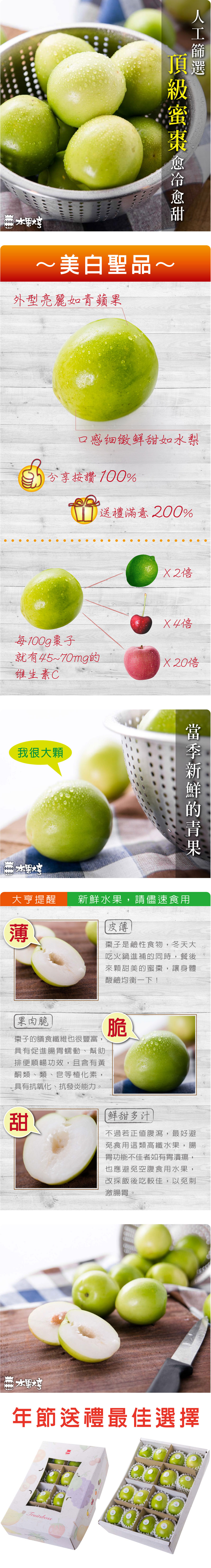 水果大亨 台灣翡翠綠蜜棗禮盒(頂級雪蜜)