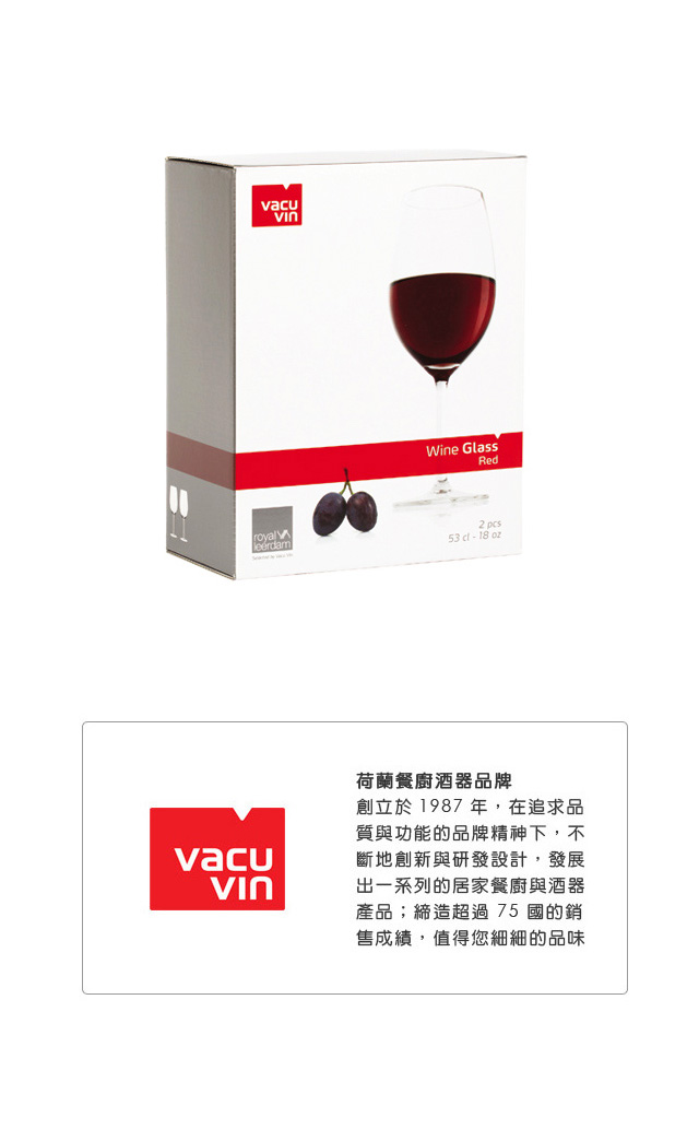 VACU VIN Royal 晶透紅酒杯組(二入)