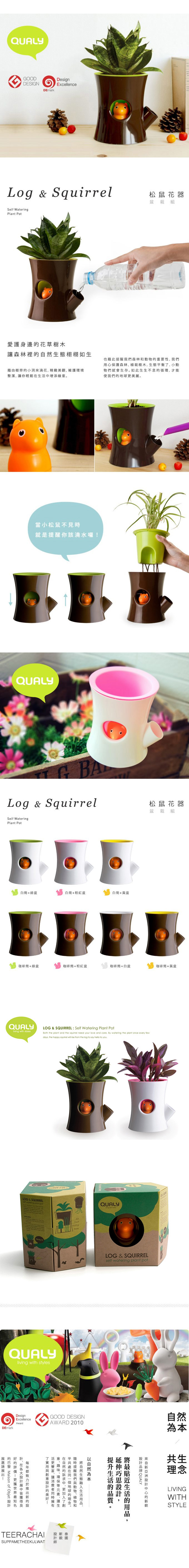  QUALY 松鼠花器(咖啡筒+綠盆)