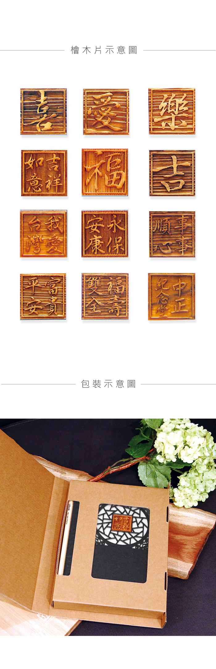 攸 UBook 可客製化 檜木窗櫺禮物書 萬福 (價格包含5字內雷雕費用)