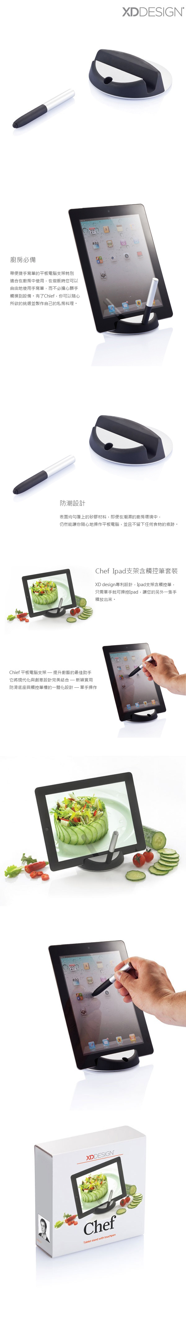 XDDESIGN Chef Ipad支架含觸控筆套裝
