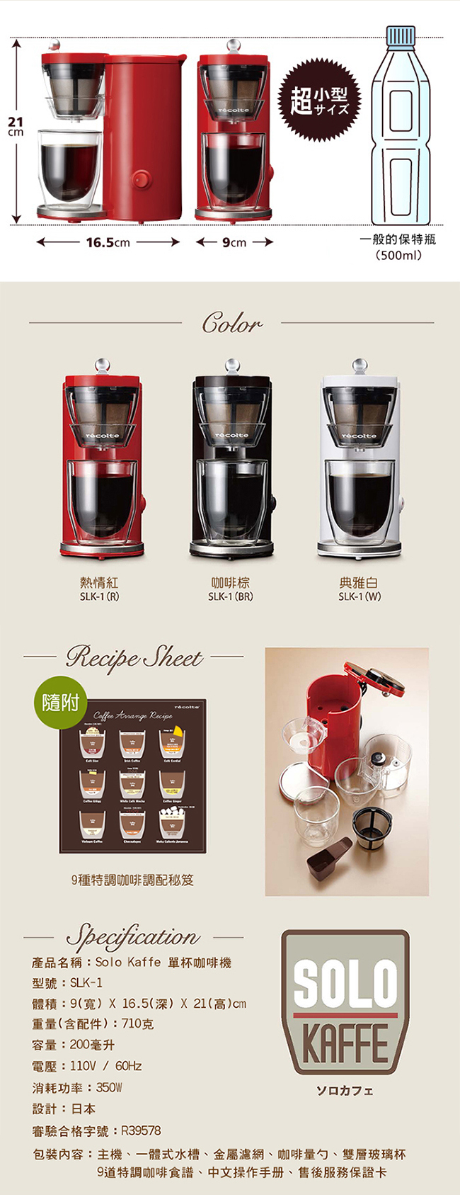 日本 recolte Solo Kaffe 單杯咖啡機 咖啡棕