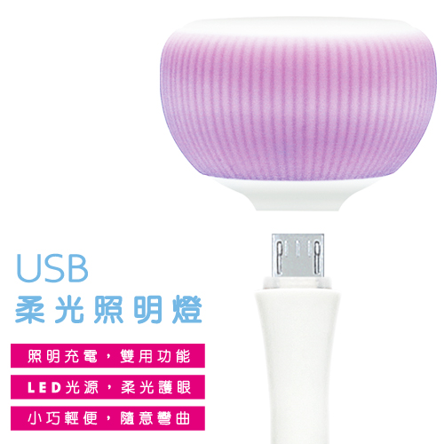 (大宗採購)USB柔光照明燈 紫