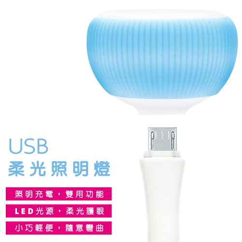 (大宗採購)USB柔光照明燈 藍