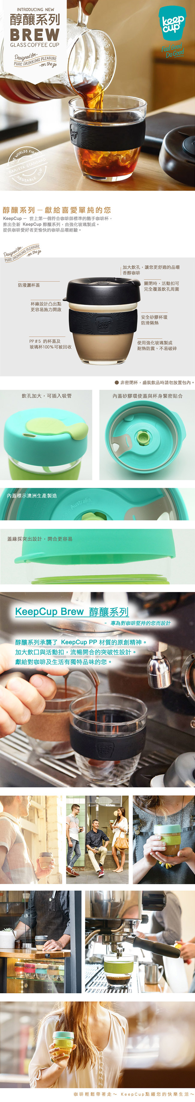 (大宗採購) KeepCup 隨手咖啡杯 醇釀系列 M 黑皮諾