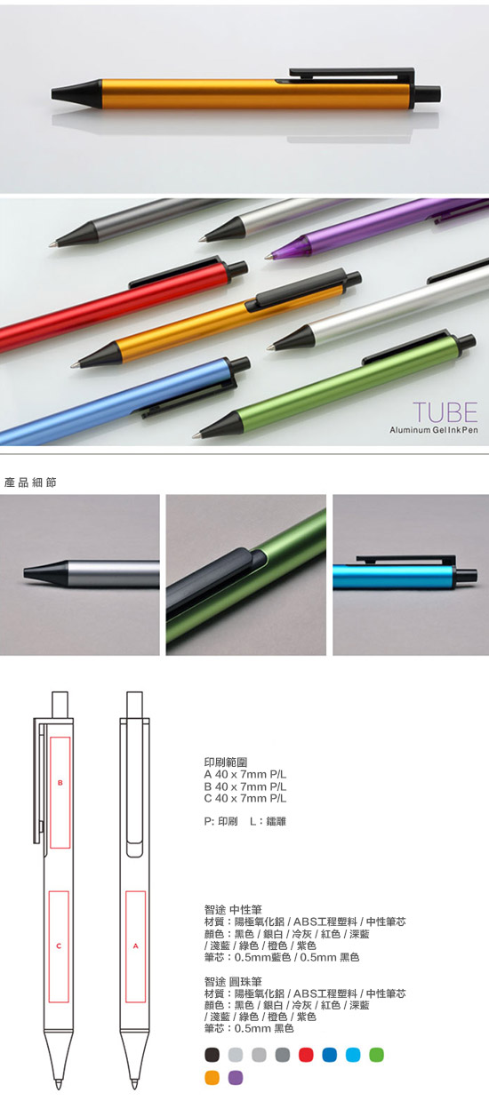 (大宗採購) KACO筆系列 TUBE 智途系列