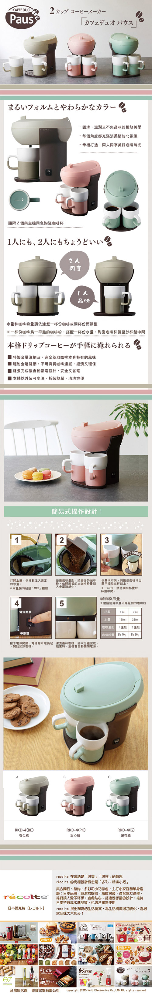日本 recolte Kaffe Duo Paus 雙人咖啡機 甜心粉