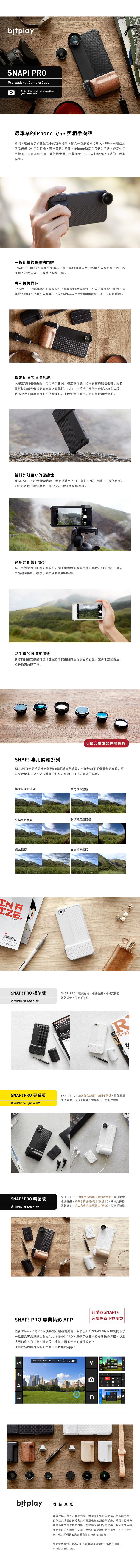 bitplay SNAP! PRO 頂級精裝版 黑 (適用iPhone 6/6s 4.7吋)