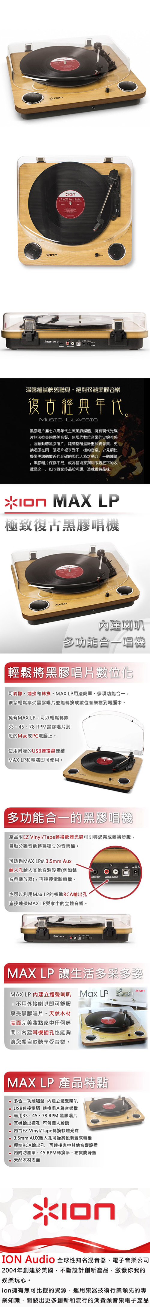 Ion Audio 極致復古黑膠唱機 MAX LP