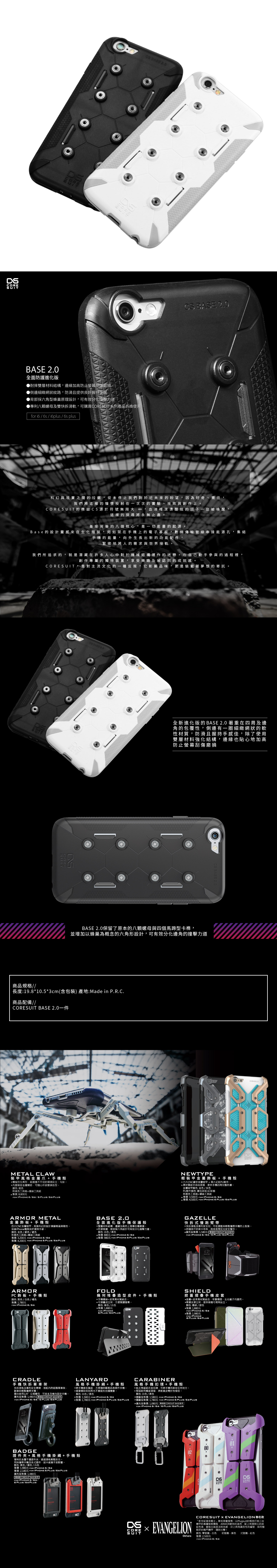 CORESUIT BASE 2.0 全面進化版手機保護殼 iPhone 6 Plus/6s Plus 黑色