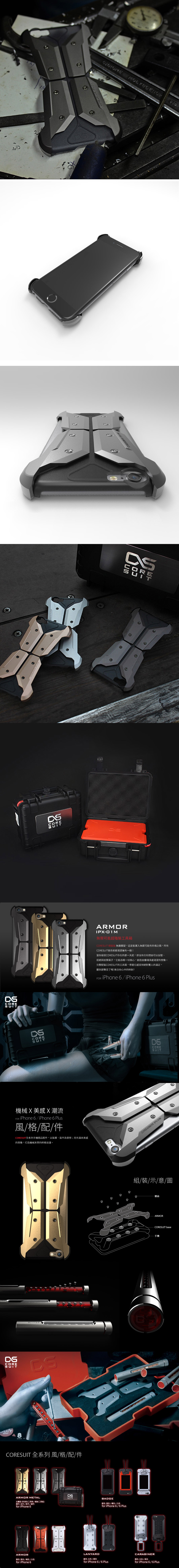 CORESUIT ARMOR METAL BOX 金屬飾板 手機殼 (含工具箱) iPhone 6/6s 槍色