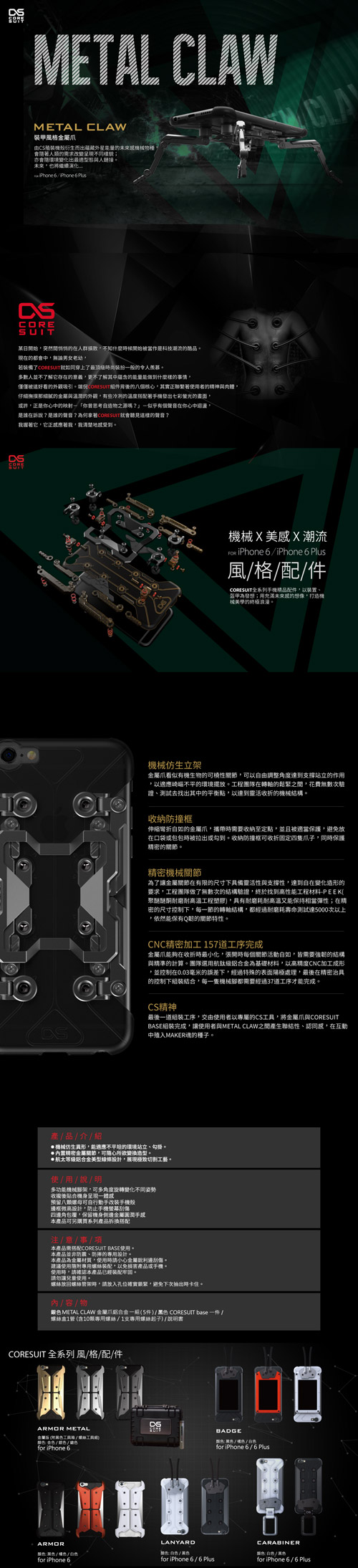CORESUIT METAL CLAW裝甲風格金屬爪 手機殼 (含工具箱) iPhone 6/6 Plus