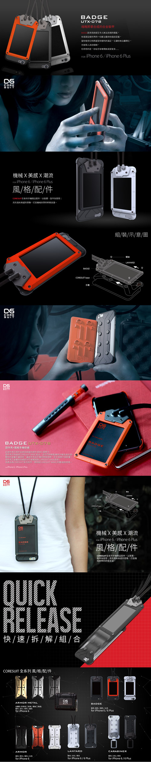 CORESUIT BADGE 證件夾 風格手機掛繩 手機殼 (含Base) iPhone 6/6s 紅