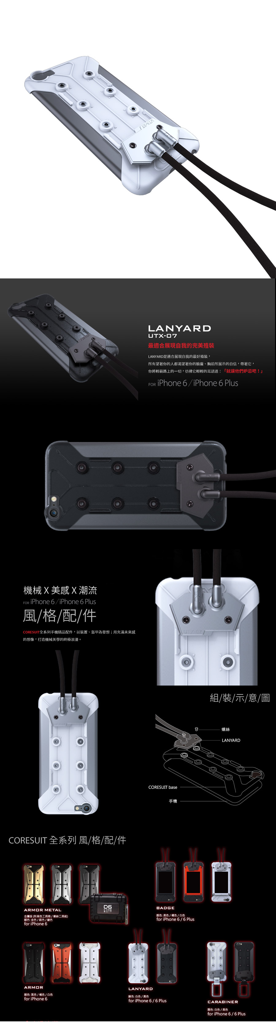 CORESUIT LANYARD風格手機掛繩 手機殼 iPhone 6 Plus/6s Plus 白