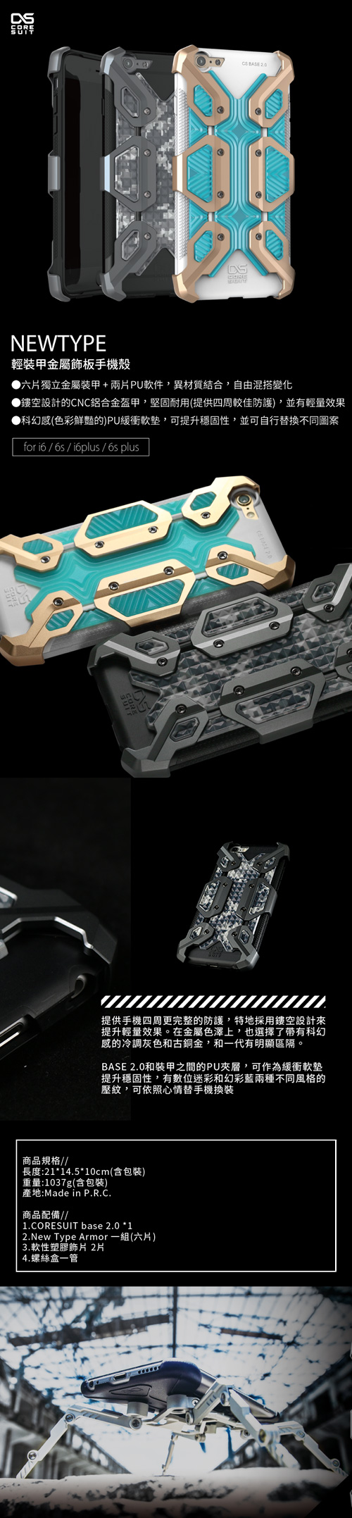 CORESUIT NEW TYPE輕裝甲金屬飾板 手機殼 iPhone 6 Plus/6s Plus 槍色
