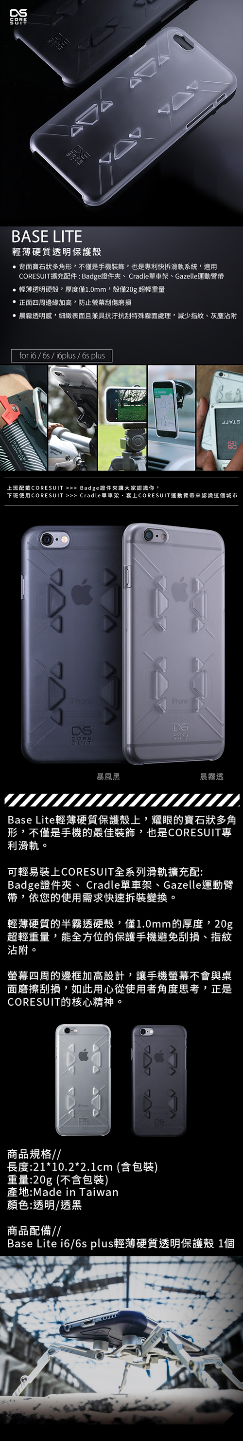 CORESUIT BASE LITE輕薄硬質透明保護殼 iPhone 6/6s 晨霧白