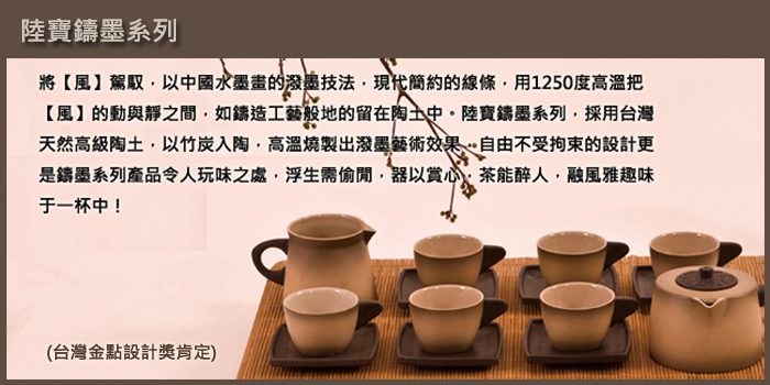 [3/1-3/31 感恩季全館85折]陸寶 鑄墨壺茶組 (8件式)