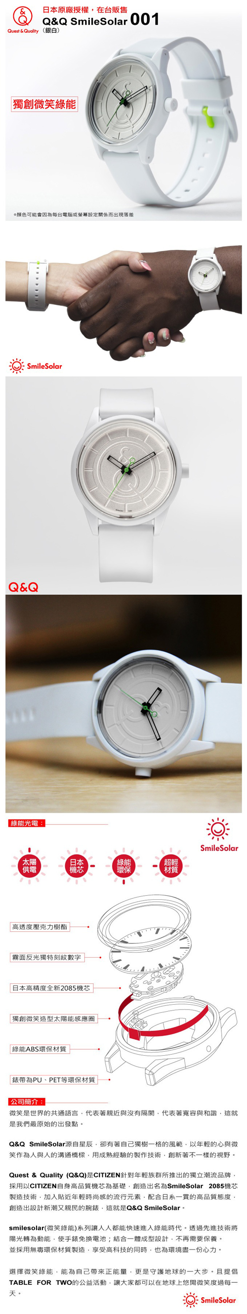 Q＆Q SmileSolar 經典不敗基本款 太陽能手錶 (001 銀白/40mm)