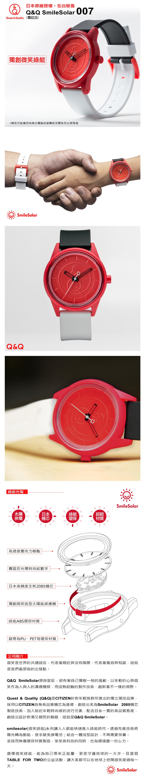 Q＆Q SmileSolar 經典不敗基本款 太陽能手錶 (007 霧紅白/40mm)