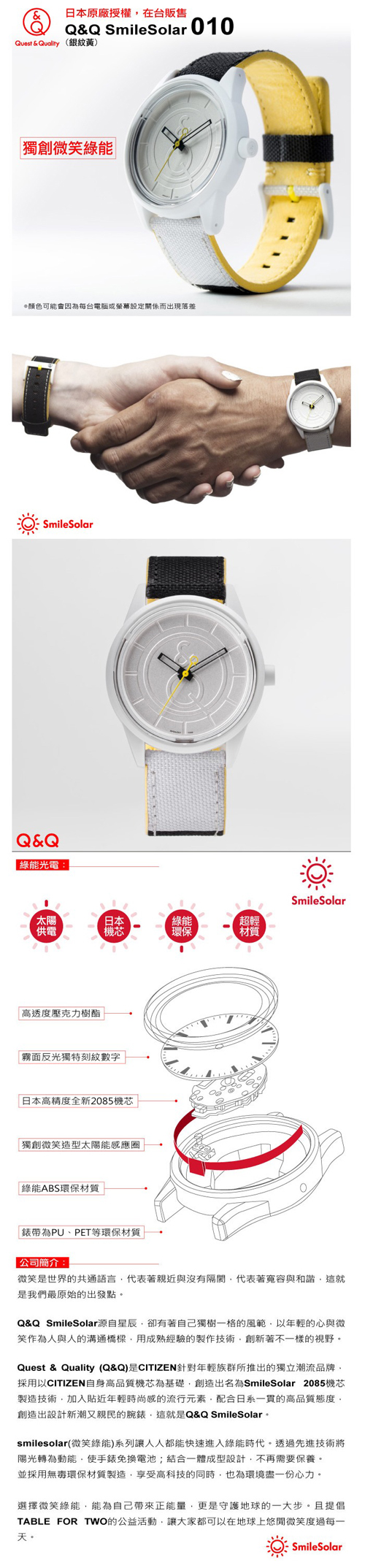Q＆Q SmileSolar 經典不敗基本款 太陽能手錶 (010 銀紋黃/40mm)