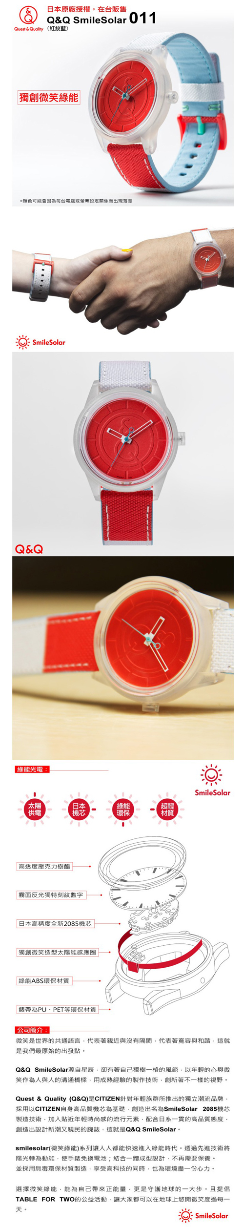 Q＆Q SmileSolar 經典不敗基本款 太陽能手錶 (011 紅紋藍/40mm)
