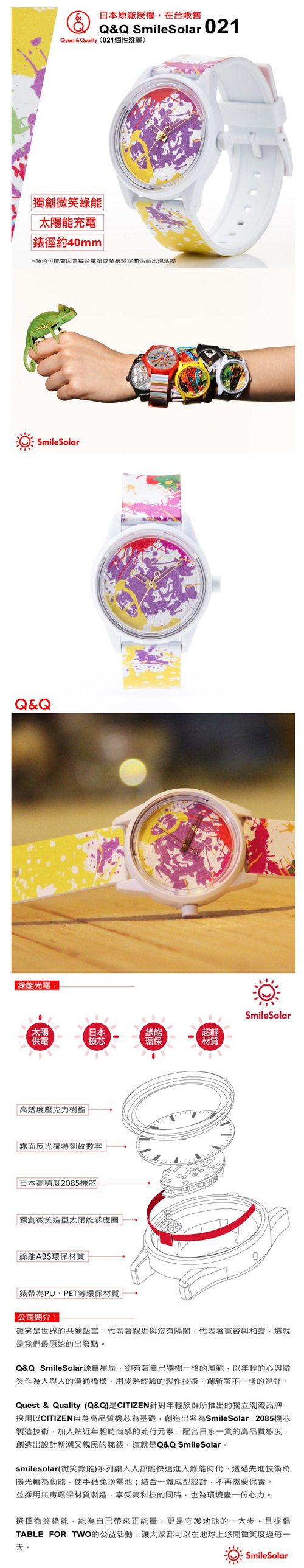 Q＆Q SmileSolar 仲夏狂熱SUMMER款 太陽能手錶 (021 個性潑墨/40mm)