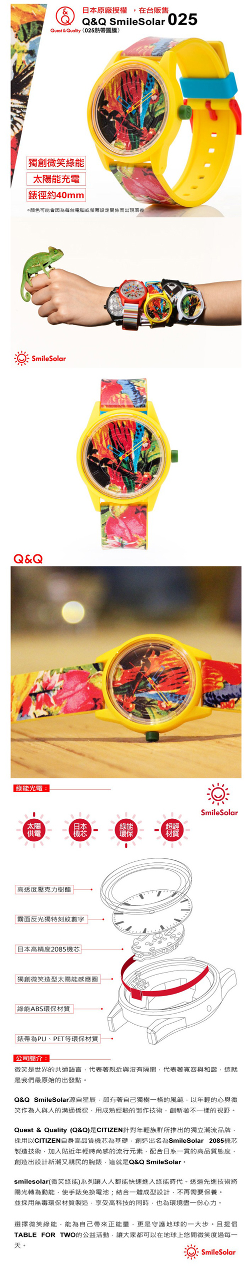 Q＆Q SmileSolar 仲夏狂熱SUMMER款 太陽能手錶 (025 熱帶圖騰/40mm)