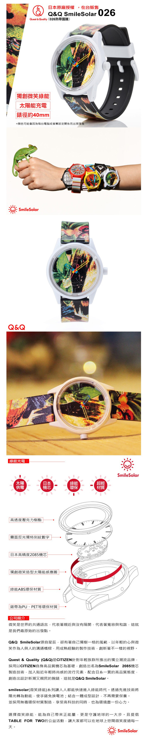 Q＆Q SmileSolar 仲夏狂熱SUMMER款 太陽能手錶 (026 熱帶圖騰 I /40mm)