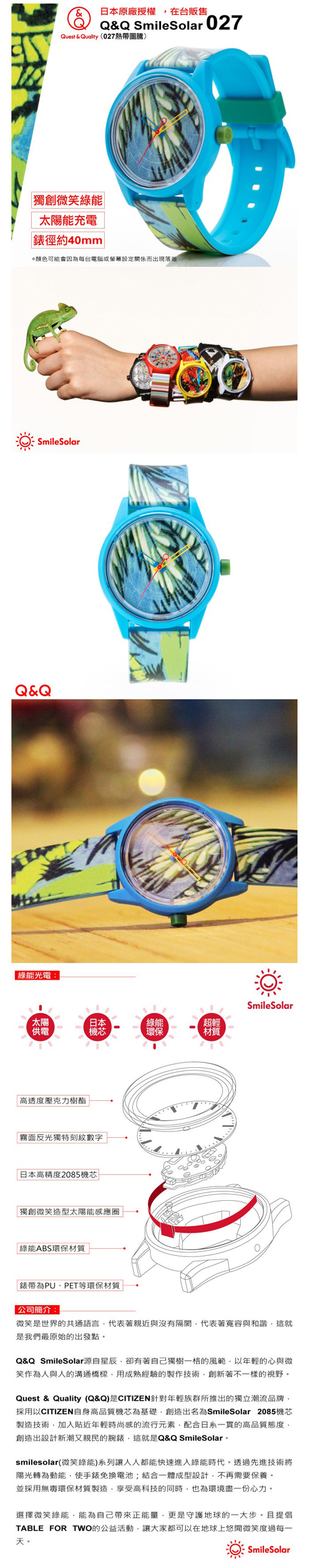 Q＆Q SmileSolar 仲夏狂熱SUMMER款 太陽能手錶 (027 熱帶圖騰 II /40mm)