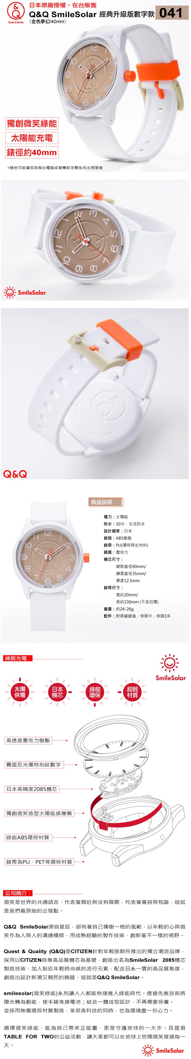 Q＆Q SmileSolar 經典升級數字款 太陽能手錶 (041 金色夢幻/40mm)