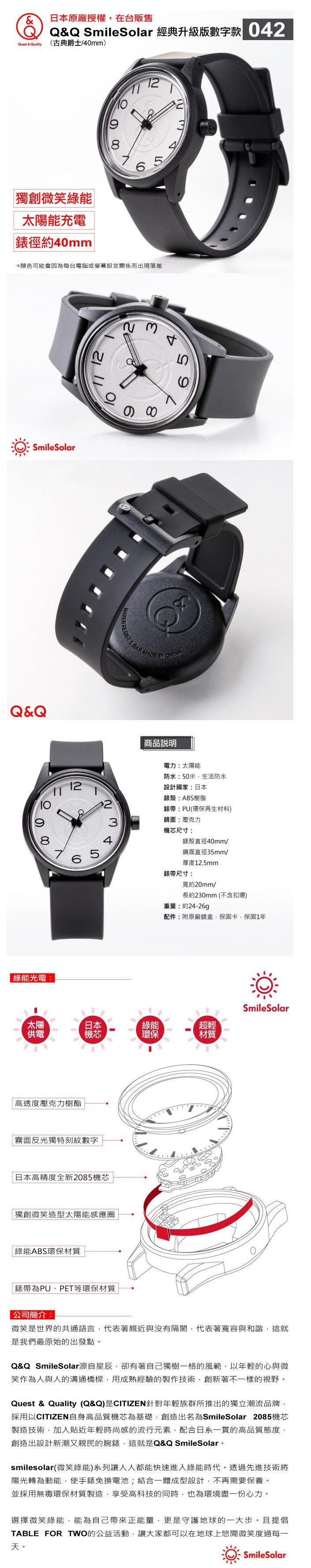Q＆Q SmileSolar 經典升級數字款 太陽能手錶 (042 古典爵士/40mm)