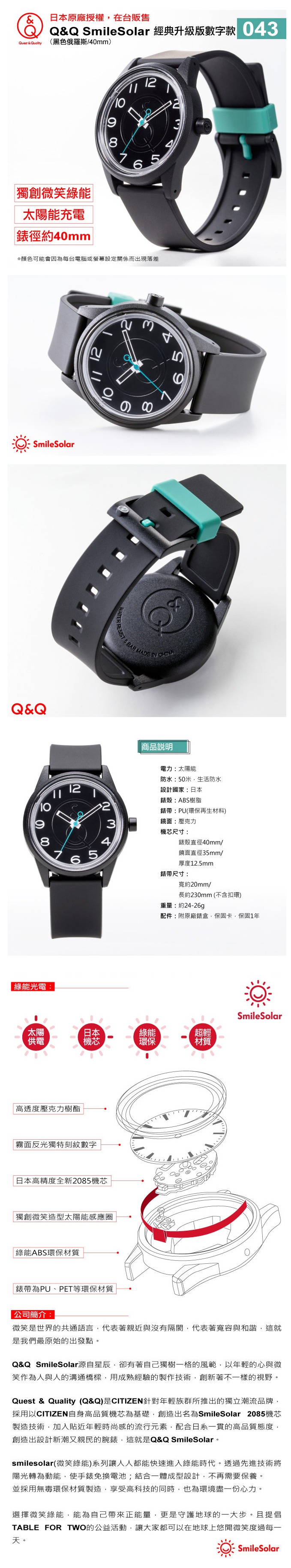 Q＆Q SmileSolar 經典升級數字款 太陽能手錶 (043 黑色俄羅斯/40mm)