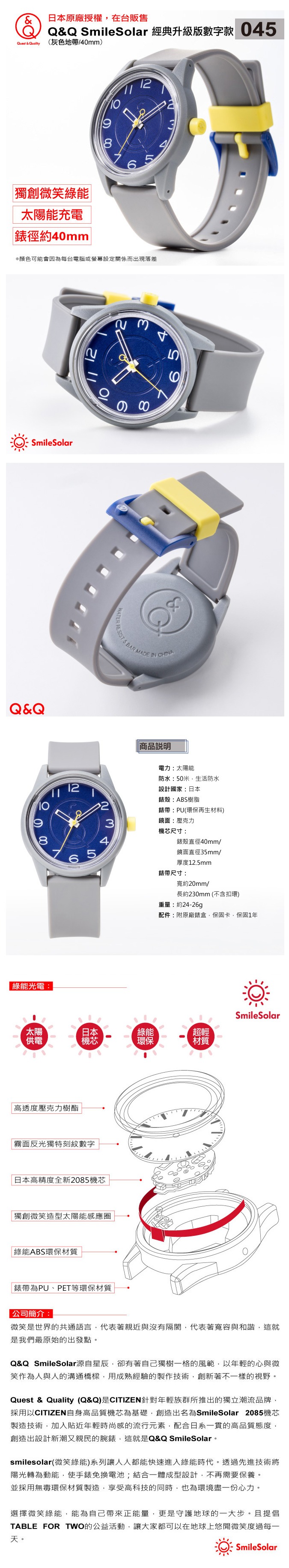 Q＆Q SmileSolar 經典升級數字款 太陽能手錶 (045 灰色地帶/40mm)