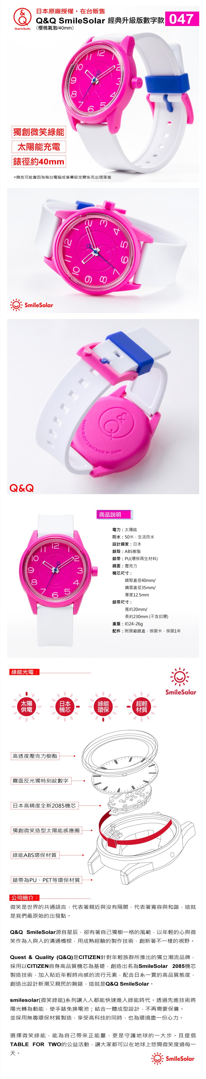 Q＆Q SmileSolar 經典升級數字款 太陽能手錶 (047 櫻桃氣泡/40mm)